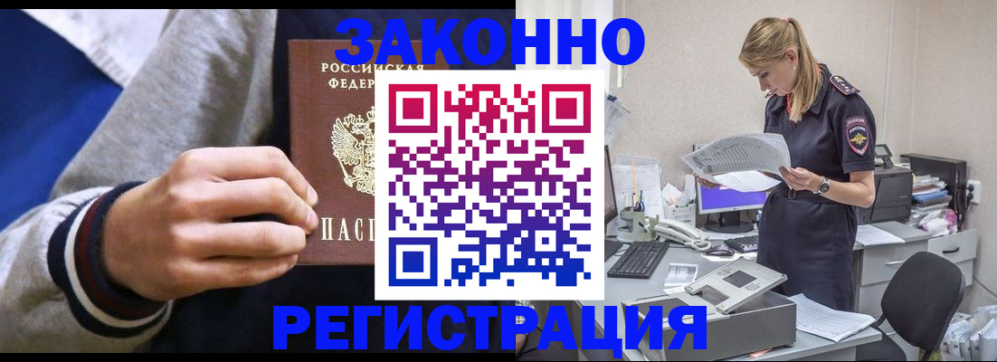 прописка иностранных граждан в Ясном