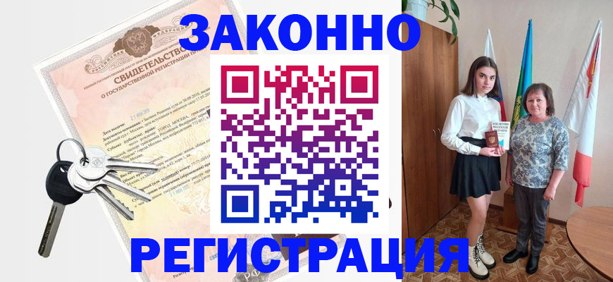 прописка в Ясном